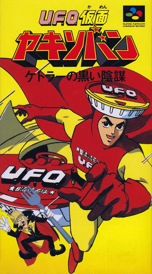 U.F.O. Kamen Yakisoban - Kettler no Kuroi Inbou (Japan)